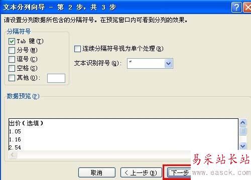 excel2010表格把数字转换成文本格式的设置方法