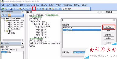 excel怎么生成体彩11选5组合字典