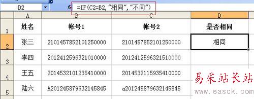 如何快速辨别Excel中两列数据是否相同