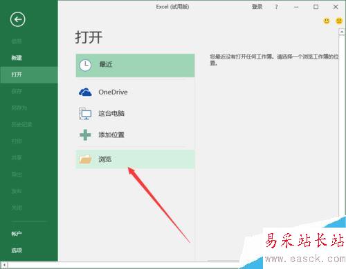 Excel2016如何以“以副本方式打开“？