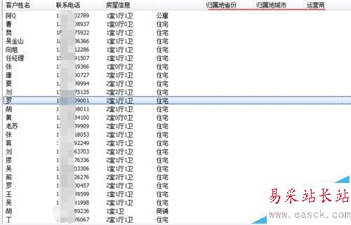 Excel表格中大量手机号码如何批量查询归属地