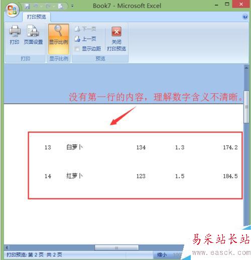 在EXCEL中如何使特定行或列在打印的每页中显示