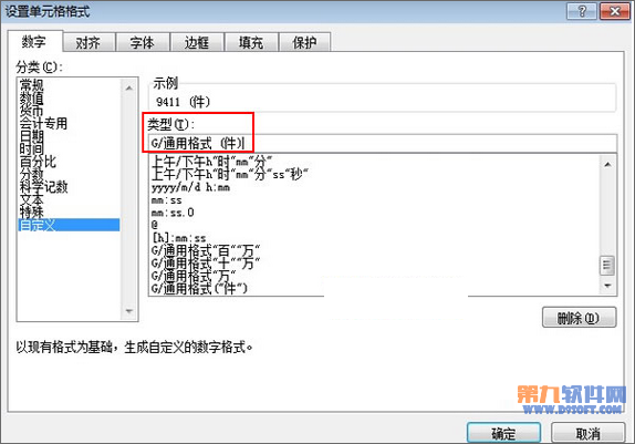 Excel教程 自动添加单位、前缀格式方法