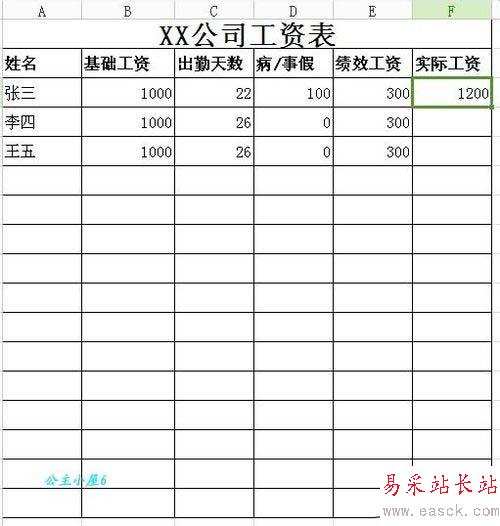 excel添加公式计算的设置方法