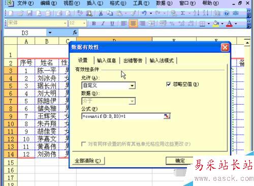 如何在Excel中输入12位数字和防止重复数据？