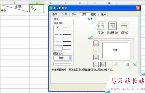 如何在excel表格中制作双斜线复合表头