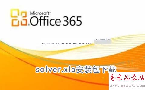 solver.xla安装包下载