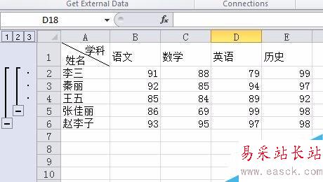 excel分组功能