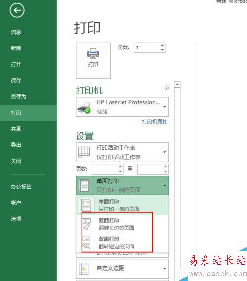 EXCEL表格中怎么设置双面打印？