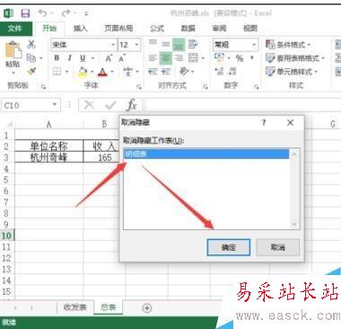 excel2013隐藏sheet的方法