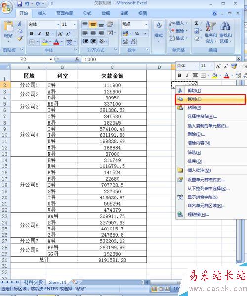 如何将金额在excel中以千元为单位来显示