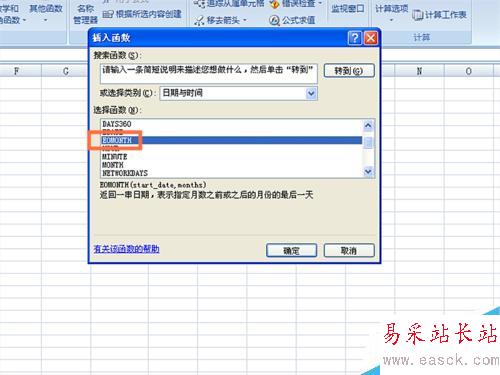 如何在EXCEL表格中使用EOMONTH函数