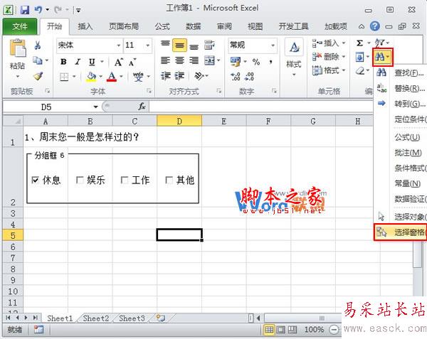 在Excel2010中控件的使用以及隐藏组合框