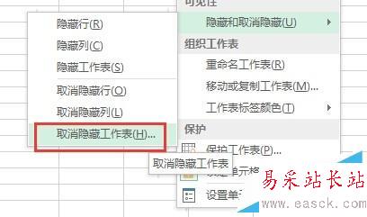 如何隐藏或显示Excel文档的工作表格