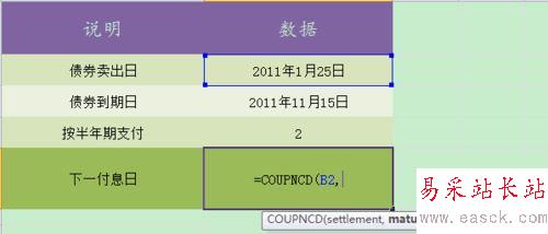 excel2010中coupncd函数的使用方法