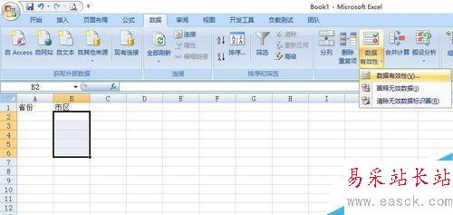 Excel中如何制作二级联动数据有效性