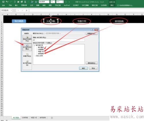 excel表格制作导航栏切换效果教程