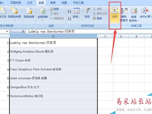 如何在Excel2007版表格中进行数据分列整理