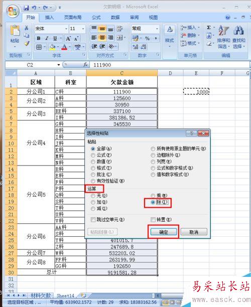 如何将金额在excel中以千元为单位来显示