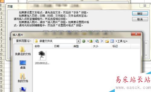 如何在excel2003中加入图片水印