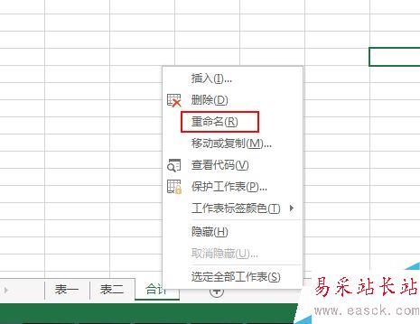 如何重命名excel工作表？
