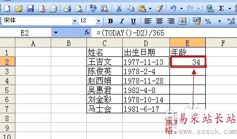 怎样在excel中通过出生日期计算年龄