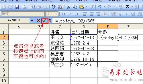 怎样在excel中通过出生日期计算年龄