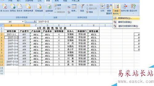 excel数据有效性的清除