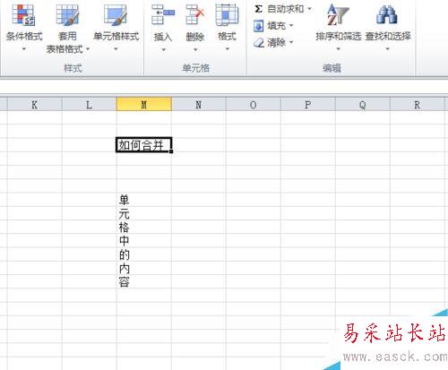 excel2010如何合并单元格中的内容