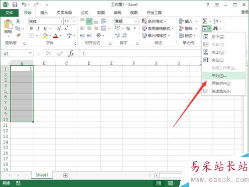 Excel2013中怎样生成有规则的序列