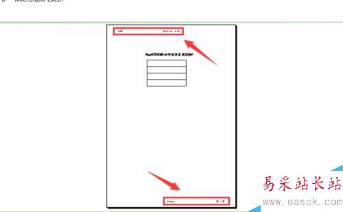 Excel 2010 如何添加页眉页脚？