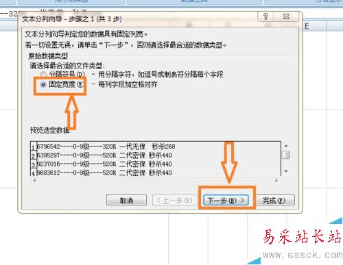 Excel如何将一个单元格的文字分列为多个单元