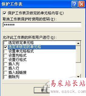 限定Excel工作表可用编辑范围的几种方法