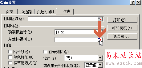 如何让excel2003每页都固定打印同一标题行列