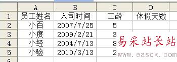 怎样用Excel函数自动计算员工工龄及休假天数