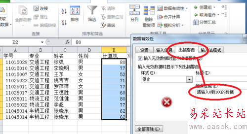 2010Excel技巧大全：数据有效性