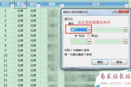 excel2013怎么进行文本筛选