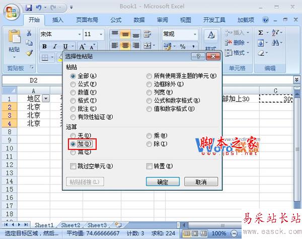 如何在Excel2007中选出符合要求的数据并进行批处理