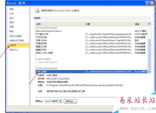 EXCEL2010 如何 加载数据分析工具的方法