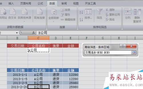 Excel 的高级筛选怎么用