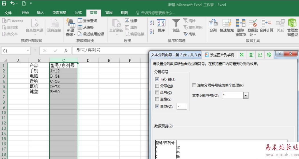 Excel2016如何分列批量编辑数据？