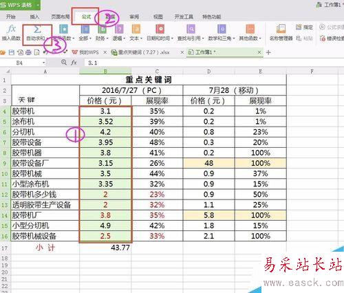 在excel表格求和怎么操作