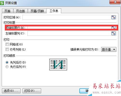 在打印Excel表格时怎样使标题行在每页出现