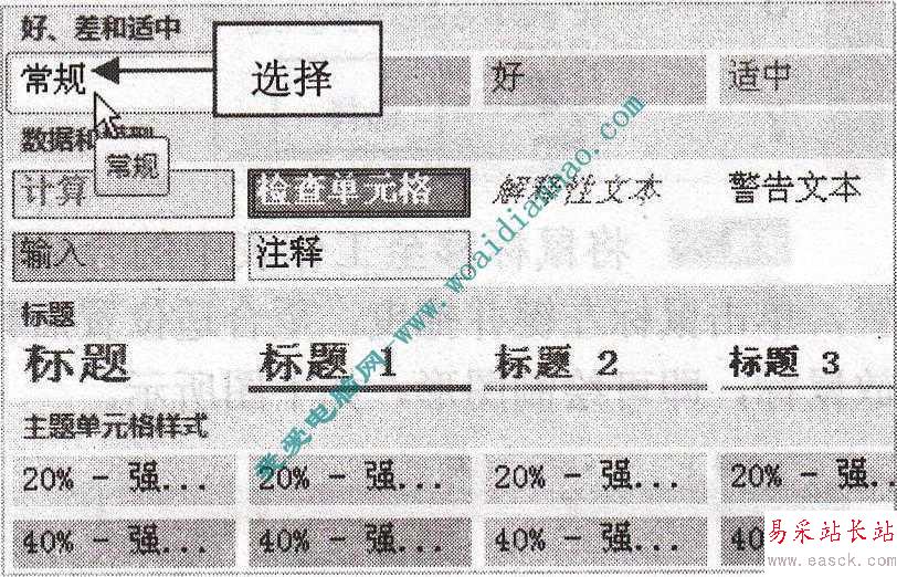 如何删除EXCEL单元格样式