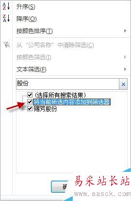 Excel 2010筛选中的搜索功能