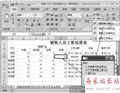 在Excel工作表中插入或删除单元格