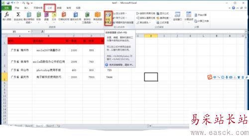 excel中给单元格或单元格区域重命名的教程