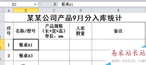 excel如何使用公式合并相同名称的数据