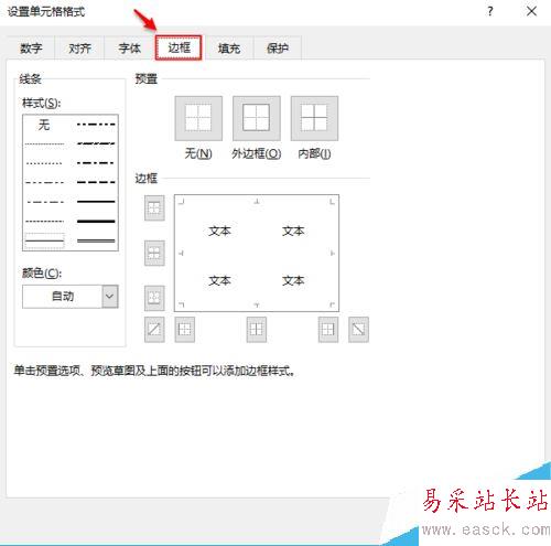 Excel2016怎么改表格边框？Excel2016更改表格边框教程