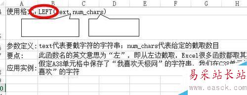 Excel中如何从文本的开头截取指定数目的字符？